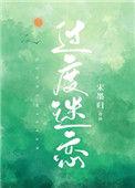过度迷恋白初