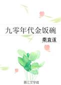 九零年代金饭碗 百度