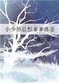 少爷总想gou引我作者豆花花星人