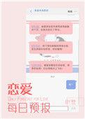 恋爱每日预报 百度