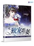 豪门重生之独宠娇妻