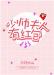 少帅夫人又去凶案现场了