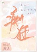 吝啬痴狂免费阅读