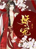 娇宠病美人