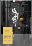 远灯标志是什么