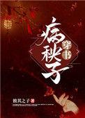 嫁给病秧子冲喜[穿书