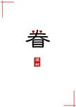 眷思量第一季免费观看
