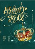 昂贵的游戏重生书包