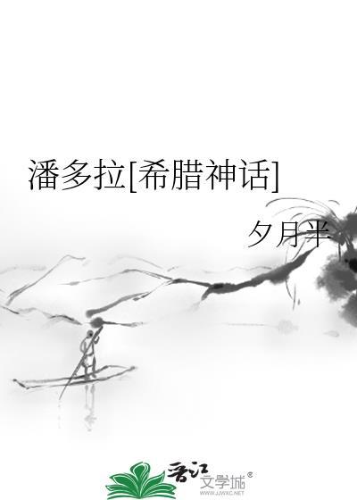 潘多拉是古希腊什么神