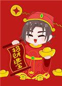 我让你发财TXT