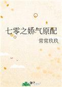七零之娇气原配无错