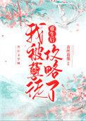 重生后孽徒也跟过来了免费阅读