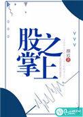 股掌之上意思