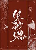 攀高枝失败后我成了权贵的