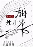 重生之相公别跑最新章节