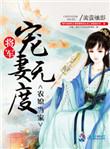 农门悍女将军宠妻有点田