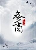 参商永隔是什么意思