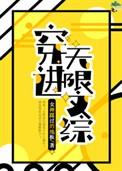 穿进无限文科高考72