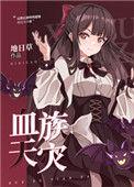 这群玩家明明超强却过分沙雕txt