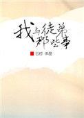 徒弟和师傅的故事