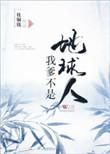 第2章 我不是你爹