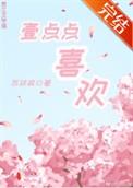 一点点喜欢不足以抵挡漫长岁月啥意思