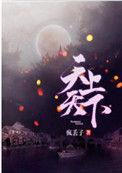 天上天下 终极格斗