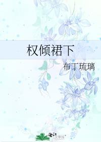 嫁反派作者布丁琉璃