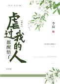 虐过我的人都醒悟了(重生)txt