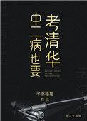 中二病要治疗吗