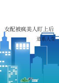 女配被锁定