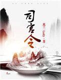司宫令什么时候开机