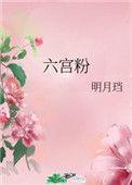六宫粉黛无颜色用了什么修辞手法