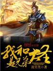 我和大圣是兄弟笔趣阁无弹窗最新章节