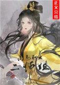 高危职业二师姐0