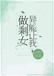 异能让我做剩女 红叶似火