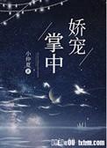 掌中娇宠 知乎
