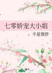 七零娇娇小姐