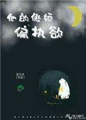 他的傲娇偏执欲txt狂白衣