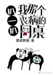 扒一扒我哪个丧病的同桌