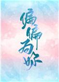 偏偏为你温柔短剧免费观看姚冠宇