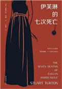 伊芙琳的七次死亡mobi
