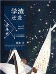 九十年代纪事