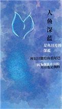 被人鱼圈养了微博