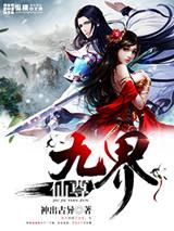 至尊神位