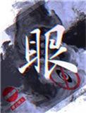 眼睛干涩的原因和解决方法