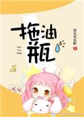 拖油瓶的近义词