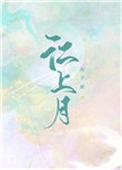 暮铃不知江上月