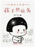 重生之老婆孩子热炕头txt