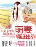 领证出列